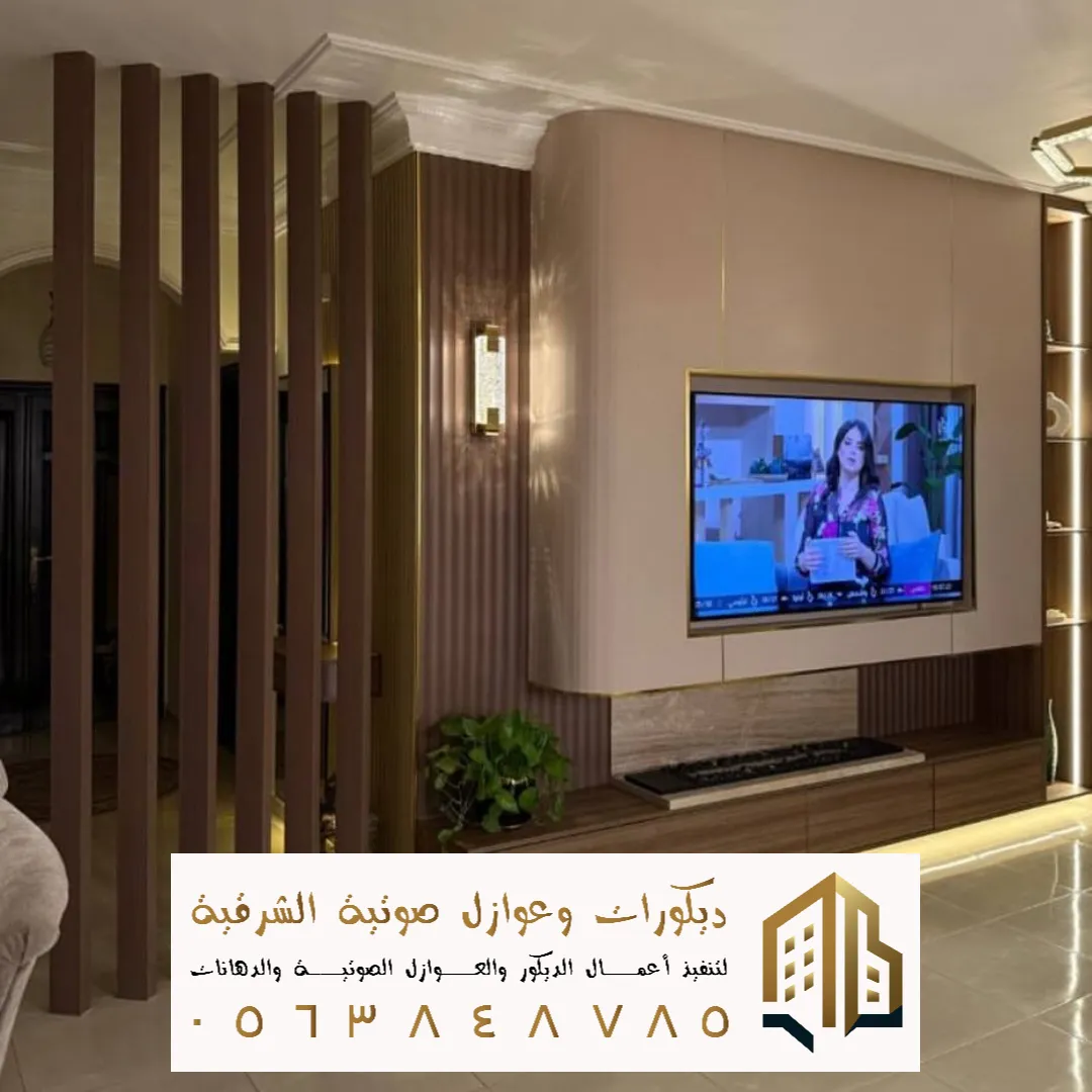 احدث الديكور لجدار التلفزيون في سيهات في حي الفردوس