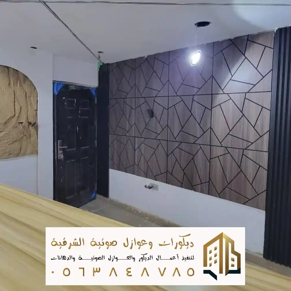 احدث العوازل الصوتية للحوائط في تاروت في حي الديرة