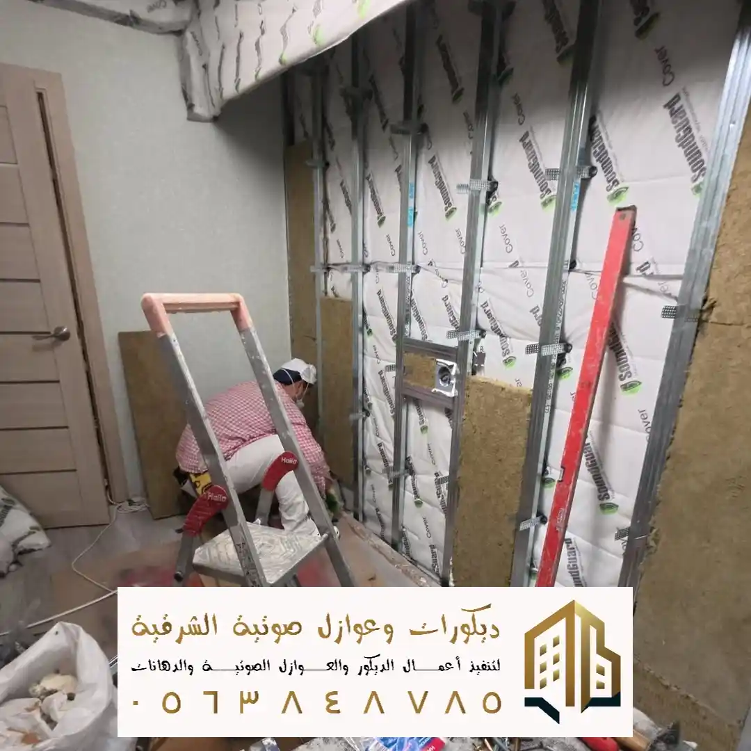 اسعار الواح عازل صوتي للجدران في الفيصلية في لقيق