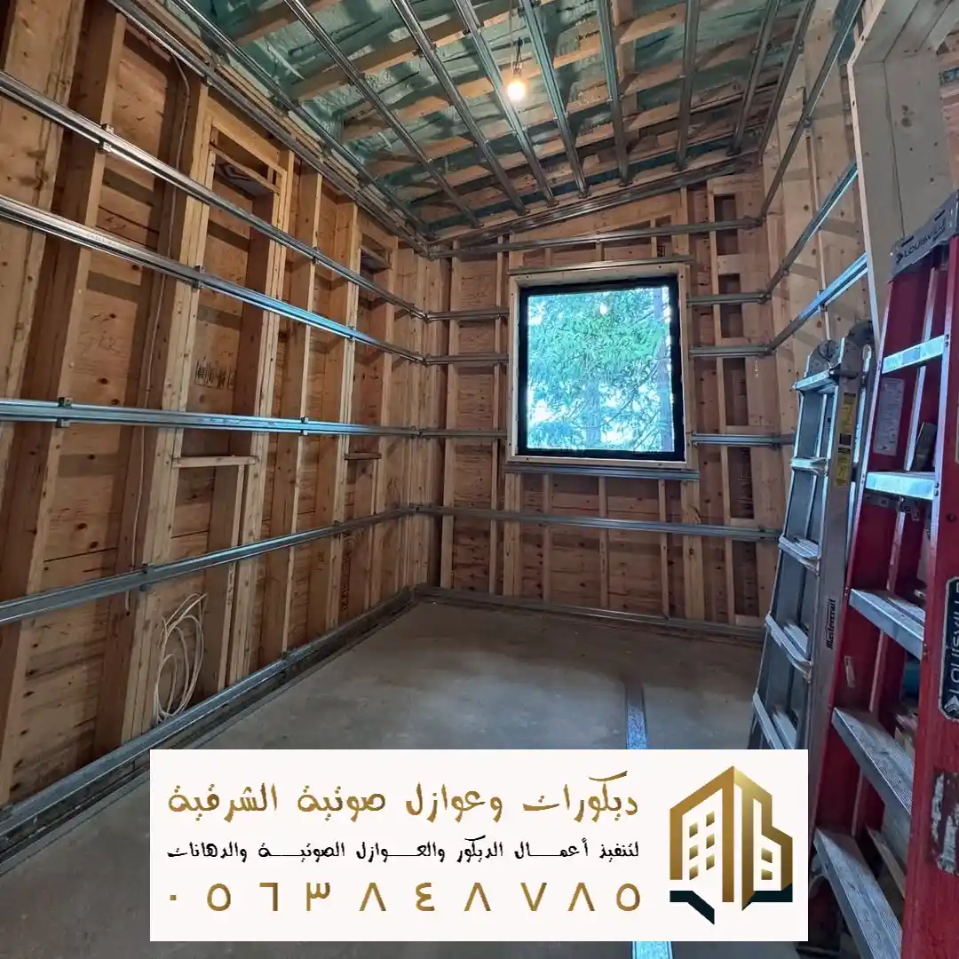 الواح عازلة لصوت الجدران في حي الثقبة في الخبر