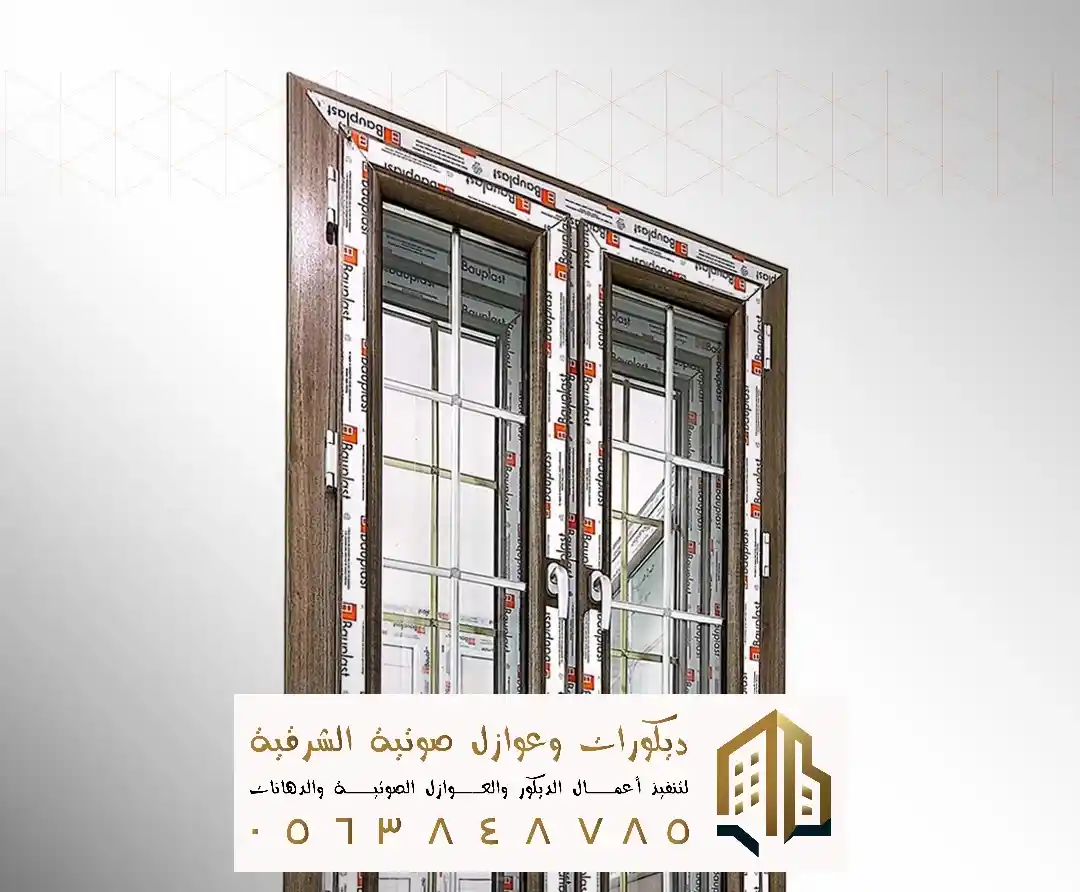 انواع النوافذ العازلة للاصوات في حي الشويكة في القطيف