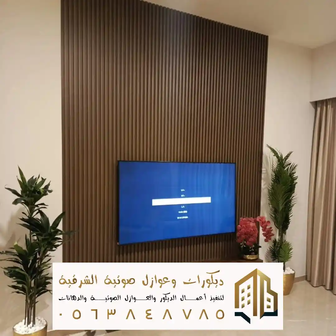 بديل الخشب لخلفيات التلفزيون في تاروت في حي الدانة