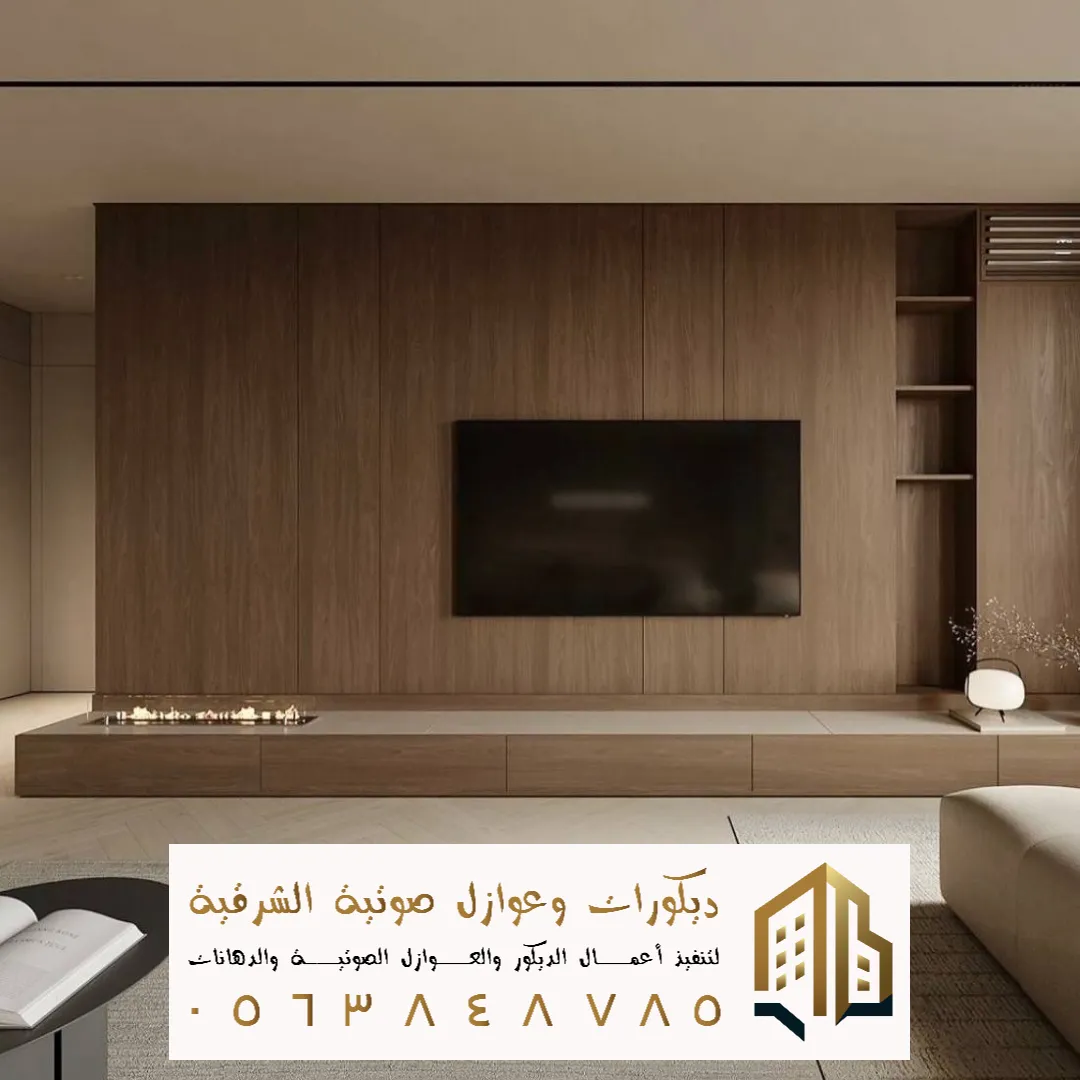 بديل الشيبورد لديكورات الشاشة البلازماء في سيهات في حي النمر الجنوبي