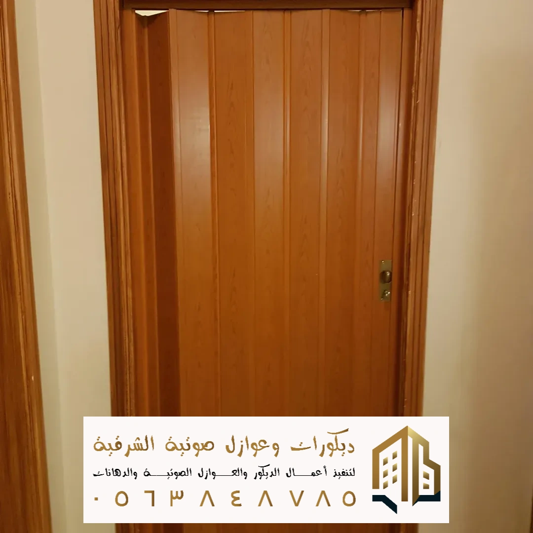 تركيب باب اكورديون في الظهران