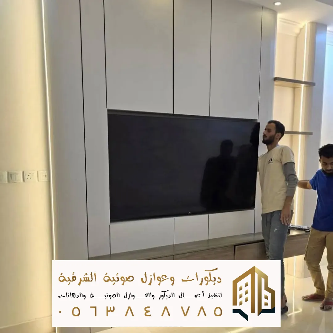 تركيب خلفيات تلفزيون بالدمام