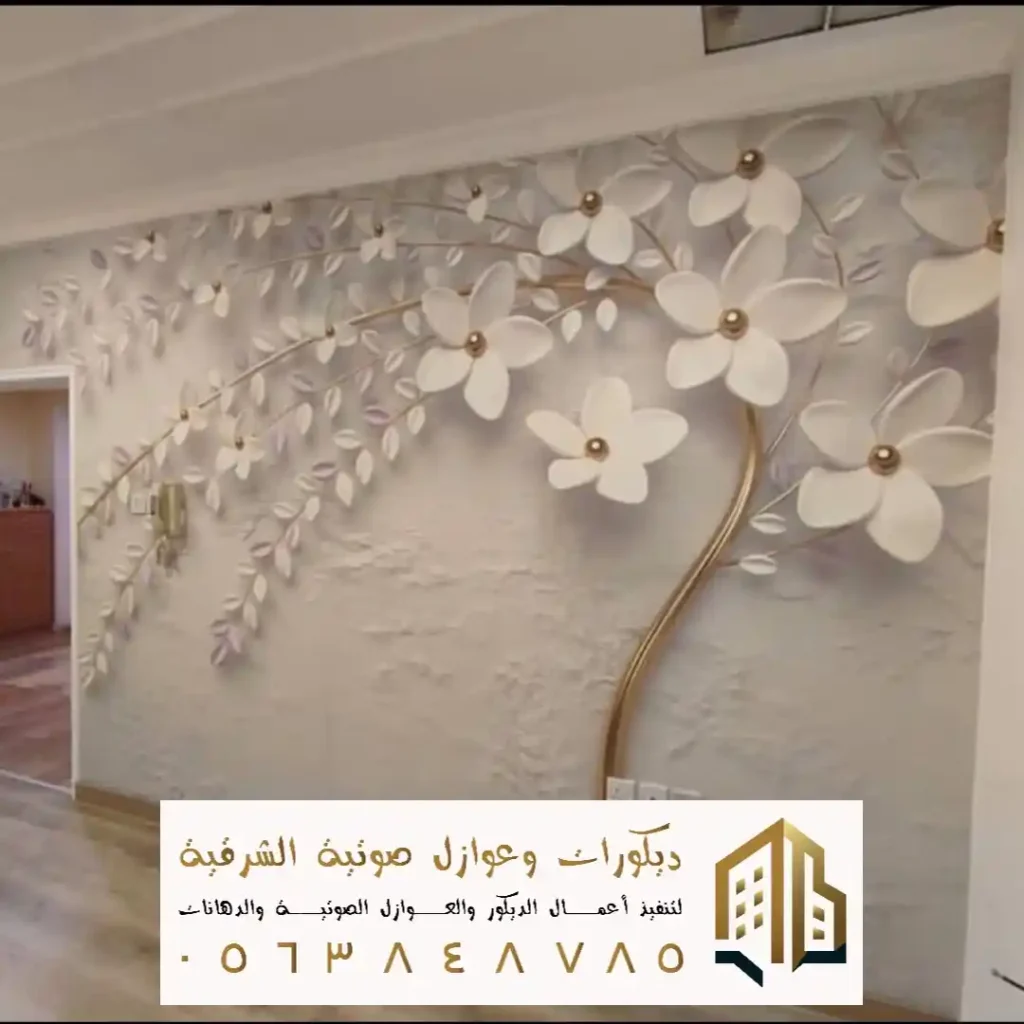 تركيب ورق جدران بالدمام