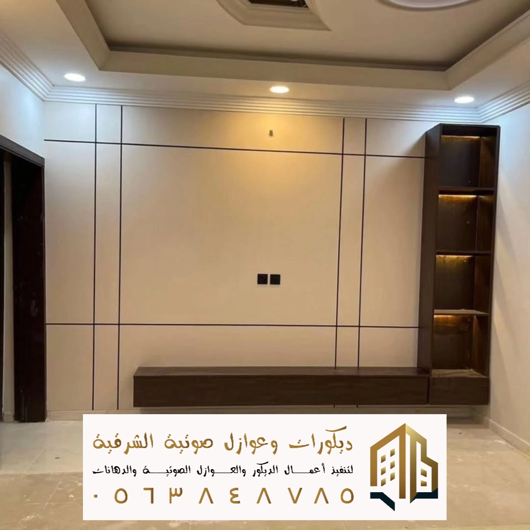 تصميم بديل الشيبورد للصالات في الدمام في حي النور