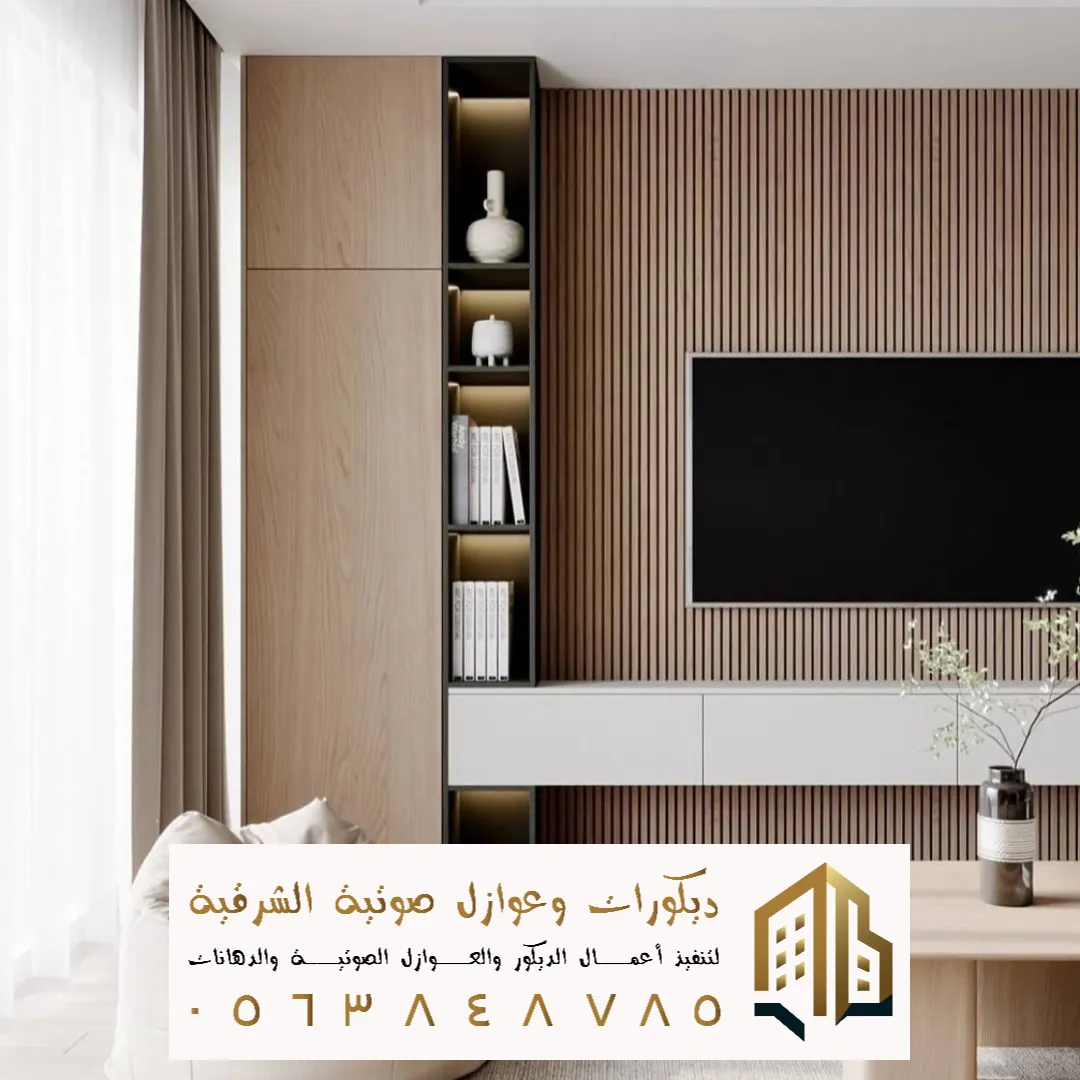 تصميم جدار تلفزيون في القطيف في حي التركية