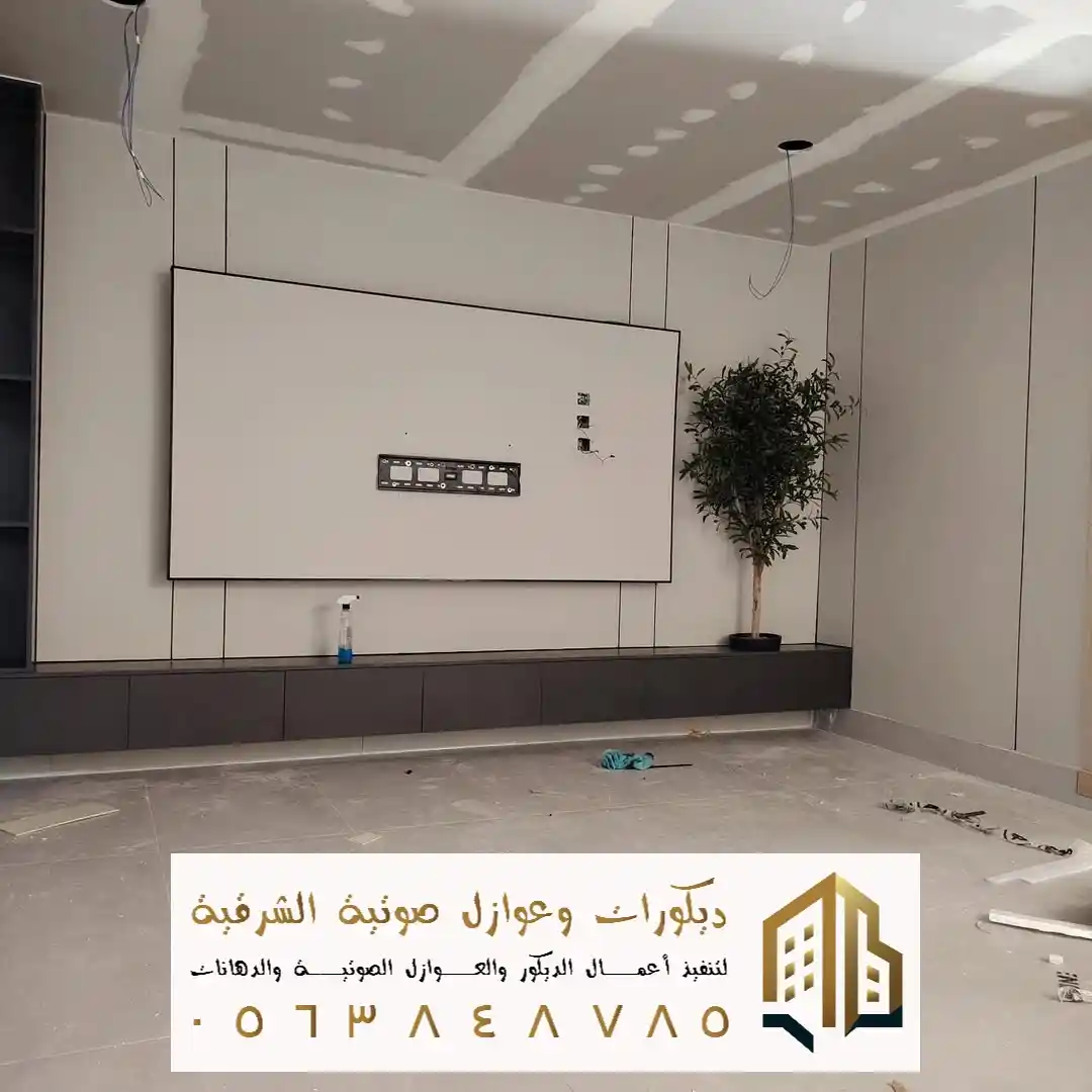 ديكور داخلي لبديل الشيبورد في حي المنتزة في راس تنورة