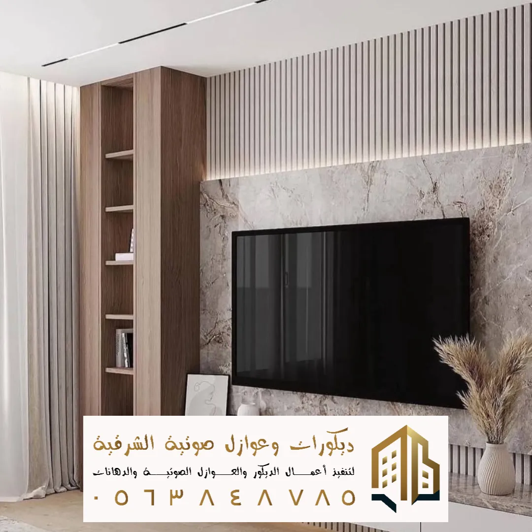 ديكور شاشة تلفزيون في الدمام في حي المزروعية