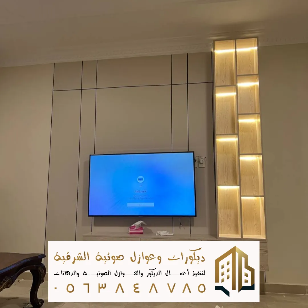 ديكور شاشة في تاروت في حي التركيا