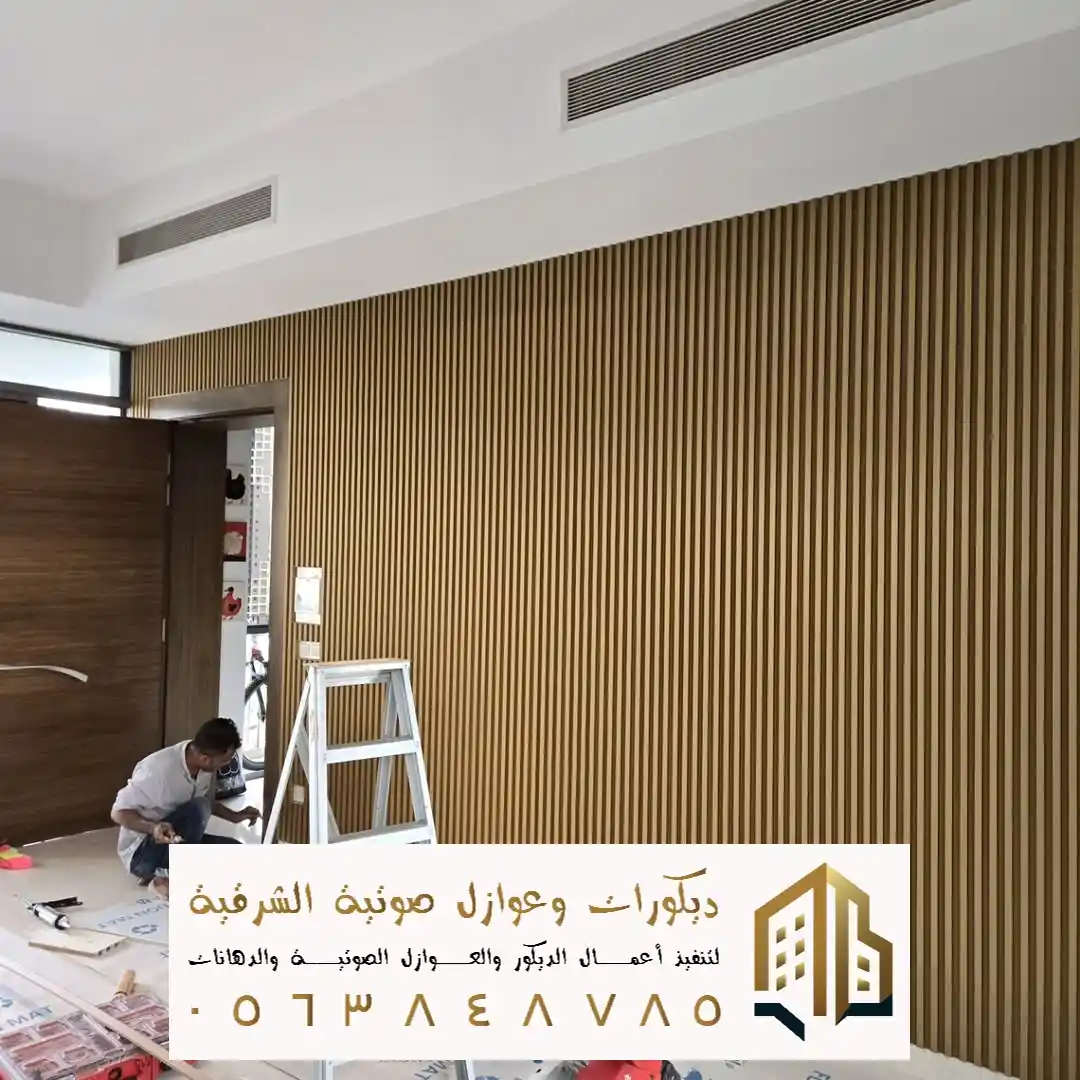 ديكورات بديل الخشب المودرن في الخبر