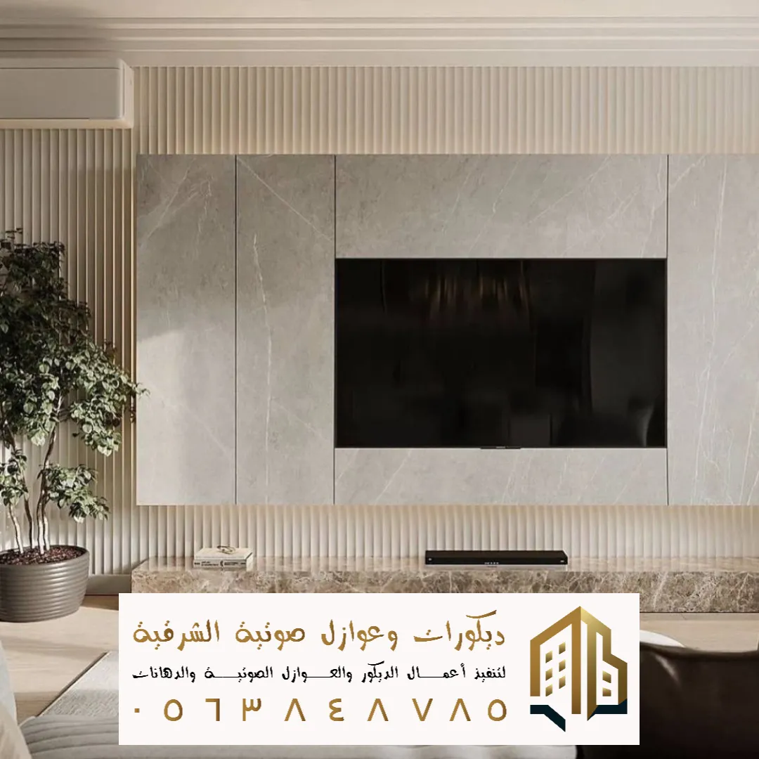 ديكورات تلفزيون مودرن في الدمام في حي النور