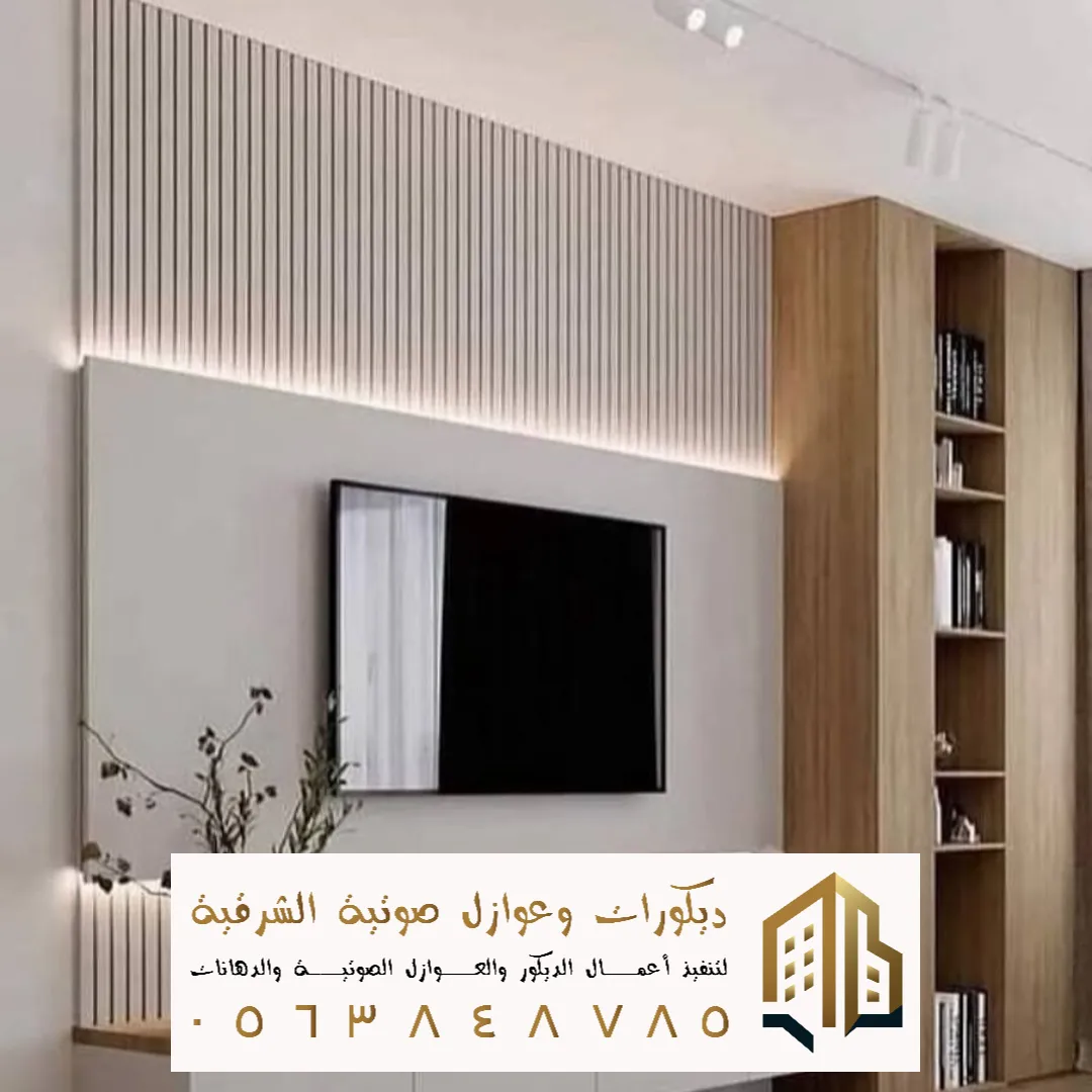 ديكورات جدران خشبية للتلفزيون في سيهات