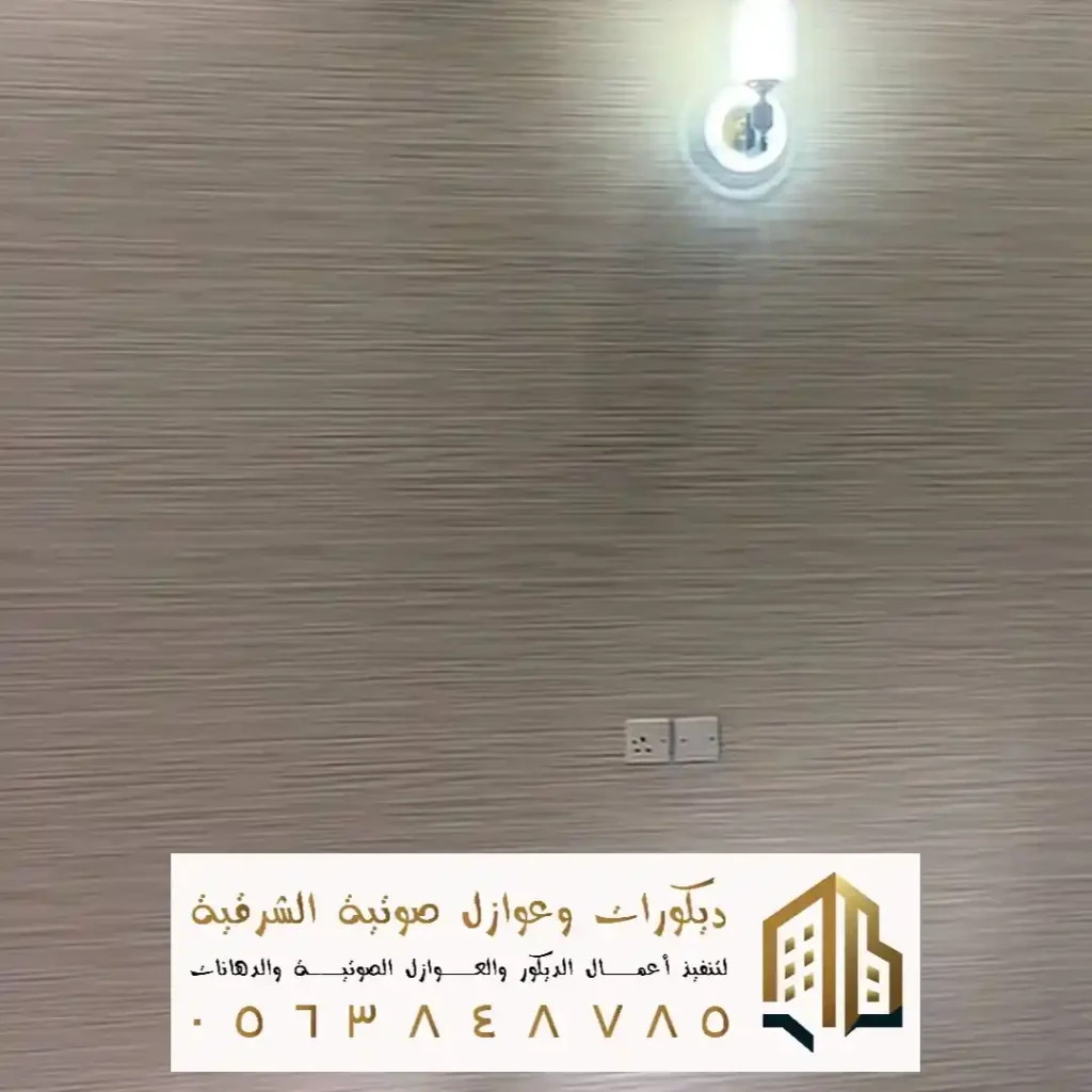 سعر متر ورق الجدران مع التركيب في الاحساء
