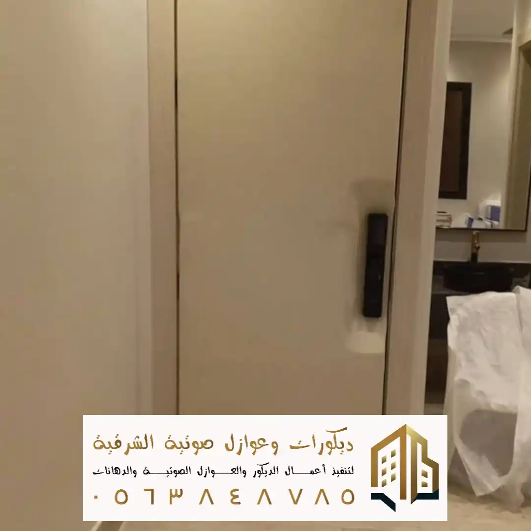 عازل ضوت الباب في راس تنورة في المنتزة
