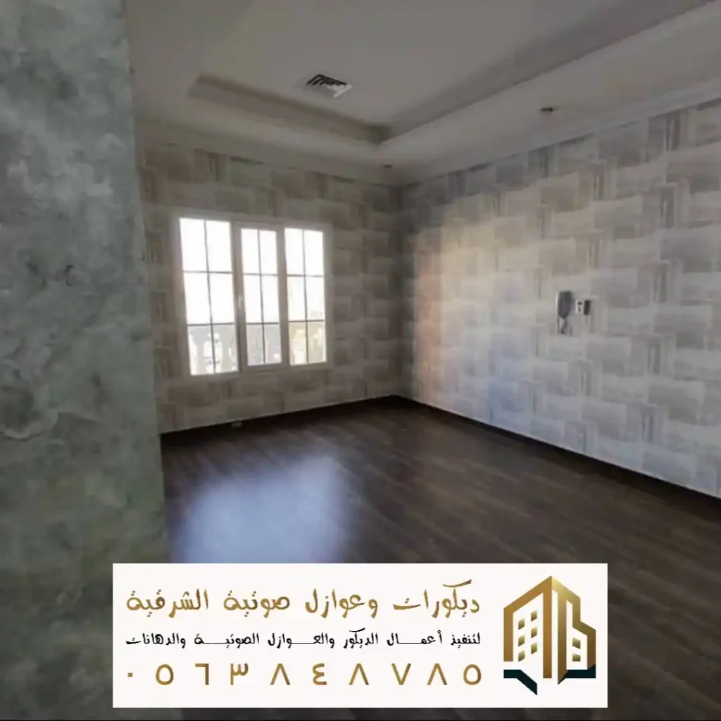 ورق الجدران ثلاثي الأبعاد في القطيف